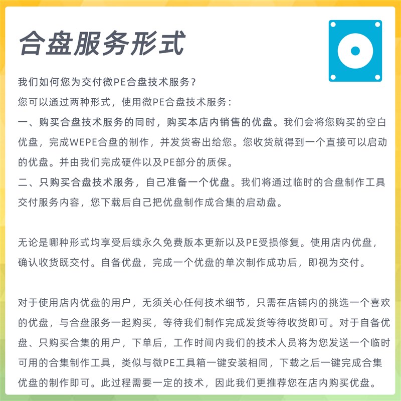 WEPE合盘技术服务 微PE多合一PE优盘定制服务