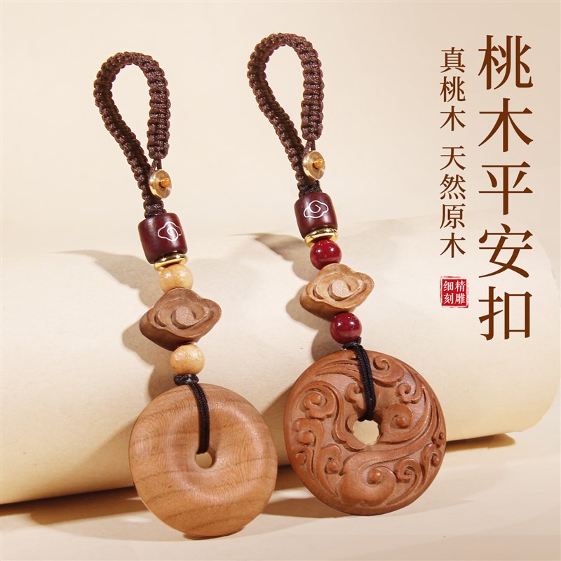 天然桃木平安扣钥匙扣挂件儿童男士女生平安汽车钥匙老桃木质饰品
