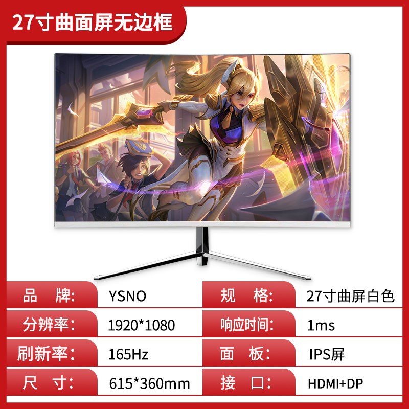 新24寸电脑显示器27寸144Hz液晶曲面无边框台式32电竞IPS屏幕2K高