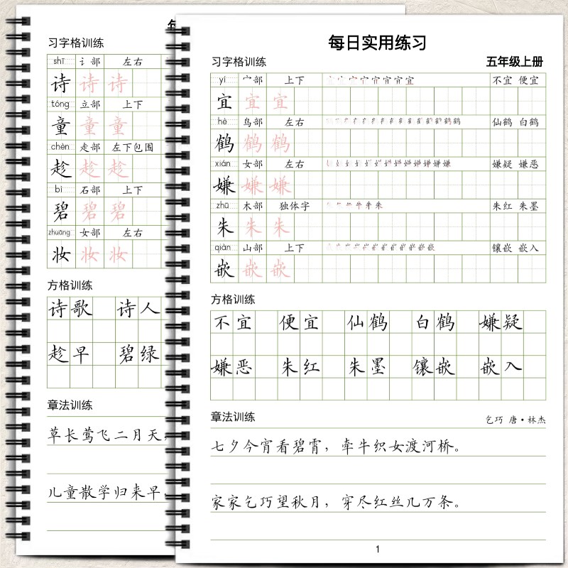 人教版小学语文写字表生字同步练习笔顺练字贴描红本田字格+方格+