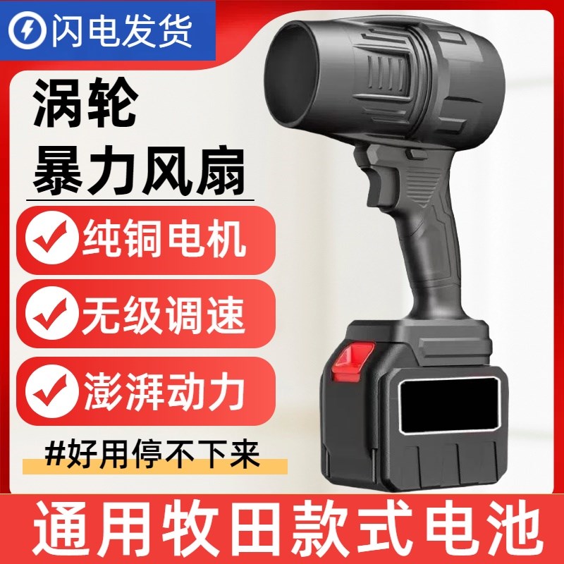 涡轮涵道暴力风扇洗车吹水除尘工业锂电鼓风机大功率适配牧田电池