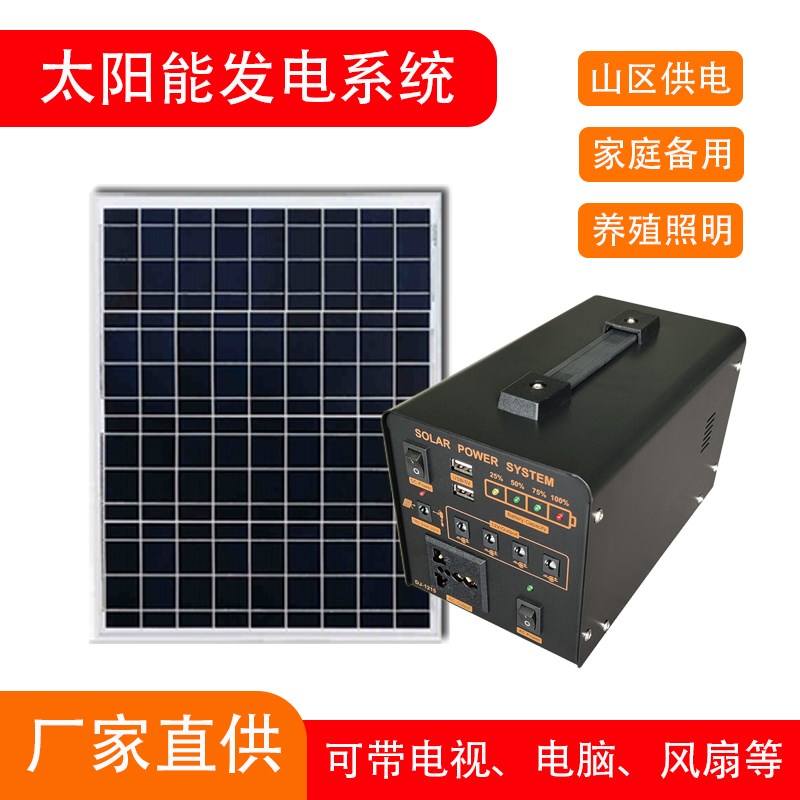 太阳能发电照明手机充电220V全套光伏系统家用户外应急电源锂电池