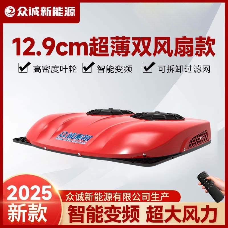 一体式驻车空调24V一体机12v极速制冷超薄12V货车S3000车载空调