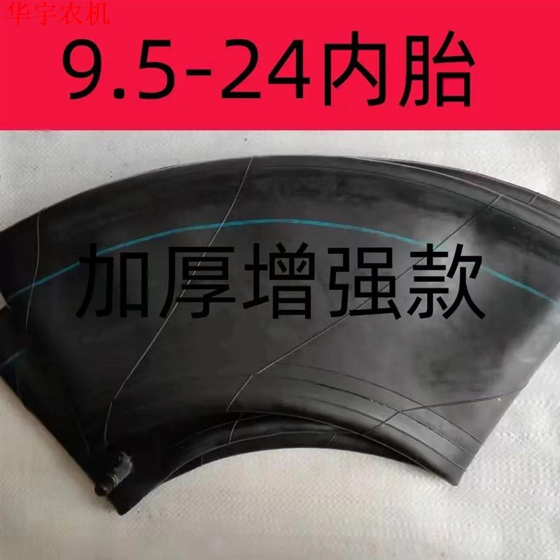 9.5-24农用拖拉机轮胎收割机加厚款95-24内胎高花水田内胎