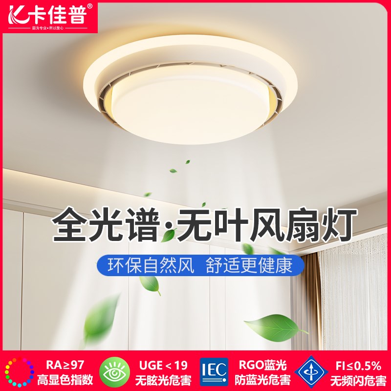 无叶吊扇灯2025新款卧室灯饭厅儿童房间静音隐形电风扇吊扇吸顶灯