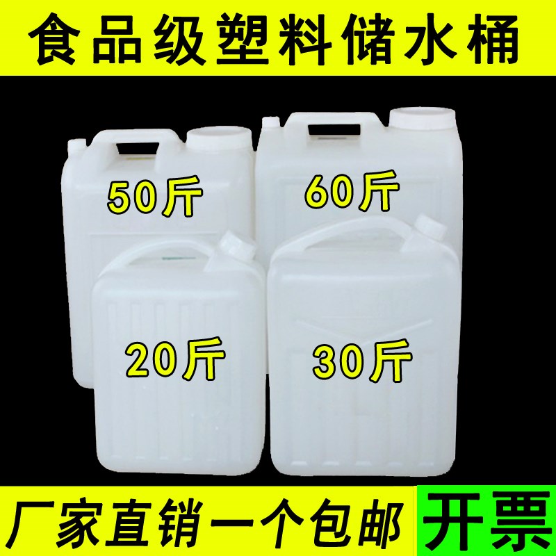 10L20升25kg水桶食品级酒桶实验室废液桶耐酸碱包装桶胶壶油桶30L