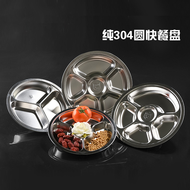 304不锈钢分格餐盘儿童成人幼儿快餐盘圆盘3-6格分菜盘子餐具套装