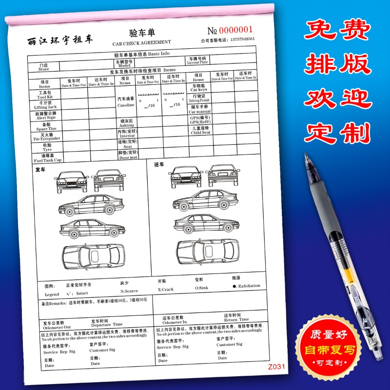 车辆出租合同租车协议汽车出租合同租赁合同旧车转让合同定做协议
