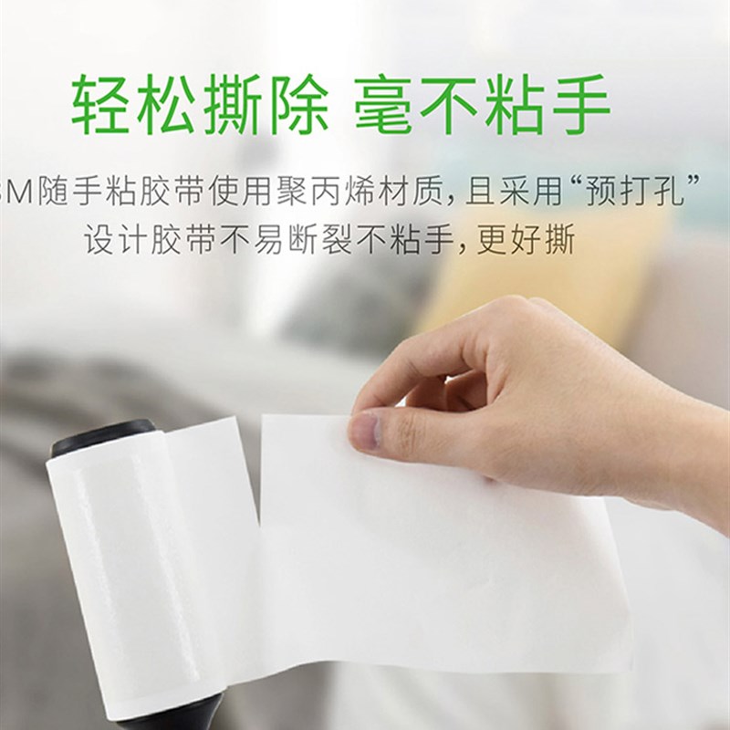 3m Scotch Sticky可更换的可拆卸发棒家用滚筒除尘器发尘宠物卷纸
