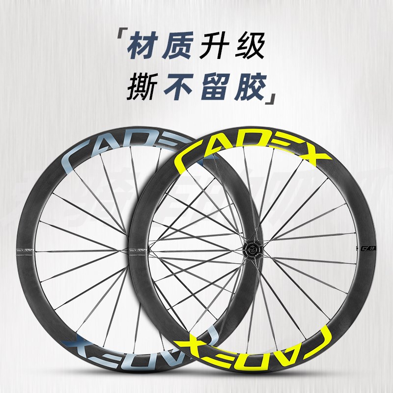 适用CADEX 50ULTRA贴纸改色公路自行车轮组轮毂单车轮胎车轮碳刀