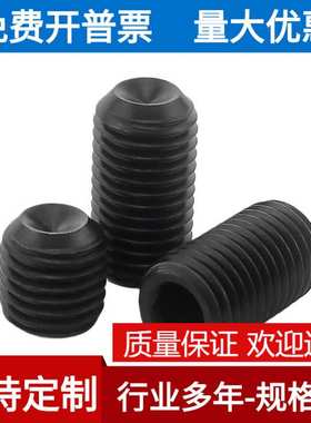 M2.5M3 304不锈钢黑色无头内六角螺丝钉凹端机米顶丝紧定止付基米