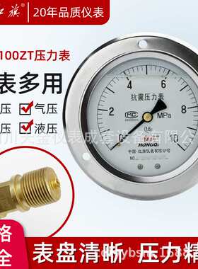 红旗不锈钢抗震轴向带前边压力表YTN-100ZT/150ZT耐震充油气压表