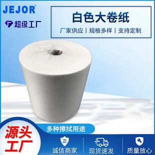 大卷纸无尘纸无纺布卷纸防静电吸尘吸油汽车机器清洁纸白色工业擦