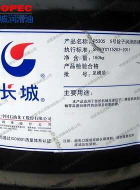 长城R5313 15号防锈油 202防锈油 黑色金属加工液