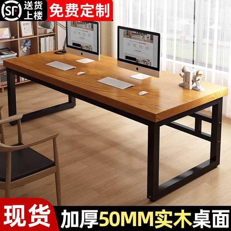 实木电脑桌台式家用简约现代铁艺办公书桌卧室长条双人桌子工作台