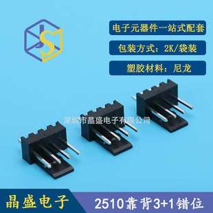 晶盛 2510 3+1P错位针座 2510-4p防呆风扇弯针座 MX2.54 4P半靠背