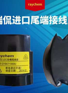 瑞侃（raychem）PMKG-LEC电热带尾端接线盒电热带防爆终端接线盒