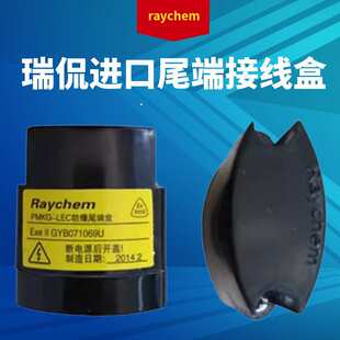 瑞侃（raychem）PMKG-LEC电热带尾端接线盒电热带防爆终端接线盒