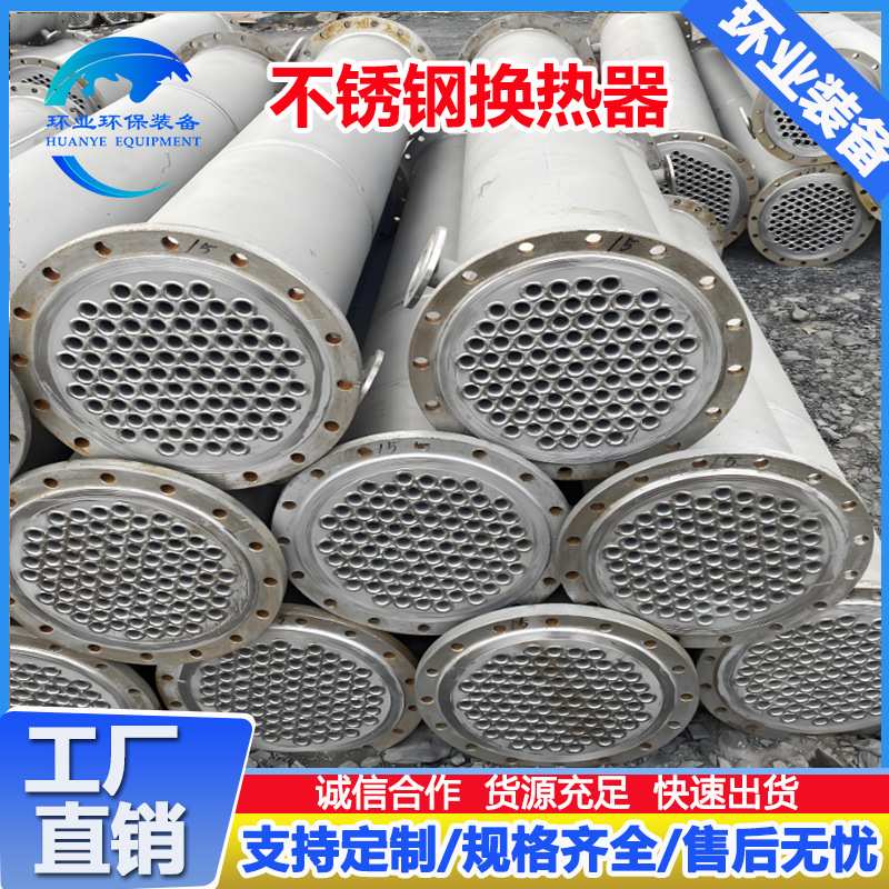 不锈钢列管式换热器 工业防腐换热设备 内循环冷凝器经久耐用