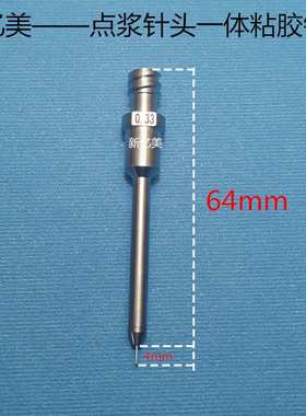 ASM点胶针头粘胶头LED点胶一体针头点浆针头 DB针头AD830精密针头