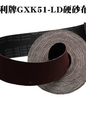 厂家直销犀利牌GXK51-LD砂布卷10cm宽36-320目木工金属打磨除锈