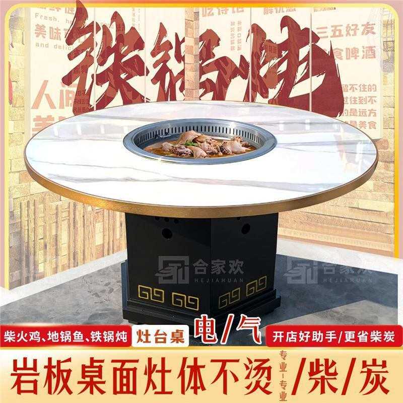 铁锅炖地锅鸡灶台桌家用商用饭店餐厅东北大锅台岩板净化电灶台桌