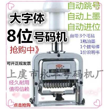 特大号8位数自动号码机大字体打码机八位编码机8位年月日期打号机