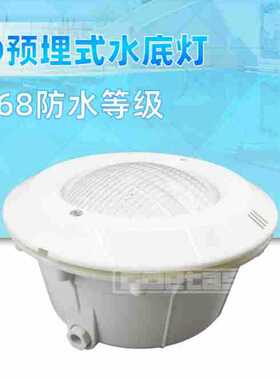 高士泳池设备 POOL胶膜池专用防水灯 LED水下灯 par56桶灯 水下灯