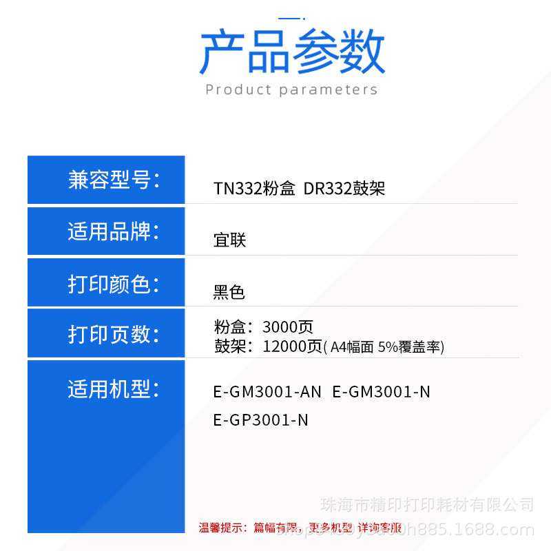适用宜联E-GP3001-N粉盒TN332 GM3001-N硒鼓GM3001-AN CR332粉盒,3C数码配件,USB灯,淘宝优惠券,粉丝福利购,淘宝优惠卷