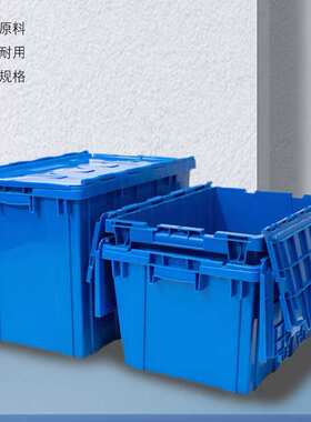 VLEN TQSN01带盖周转箱储物箱仓储货运斜插式收纳箱600*400*355mm