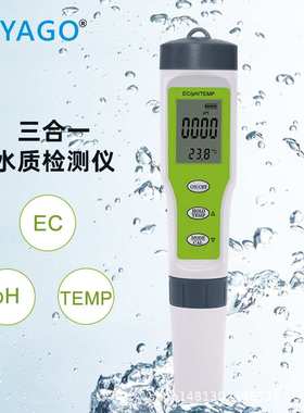 EZ9902三合一测试笔ph/ec/temp水质测试笔ph值泳池家用检测酸碱度