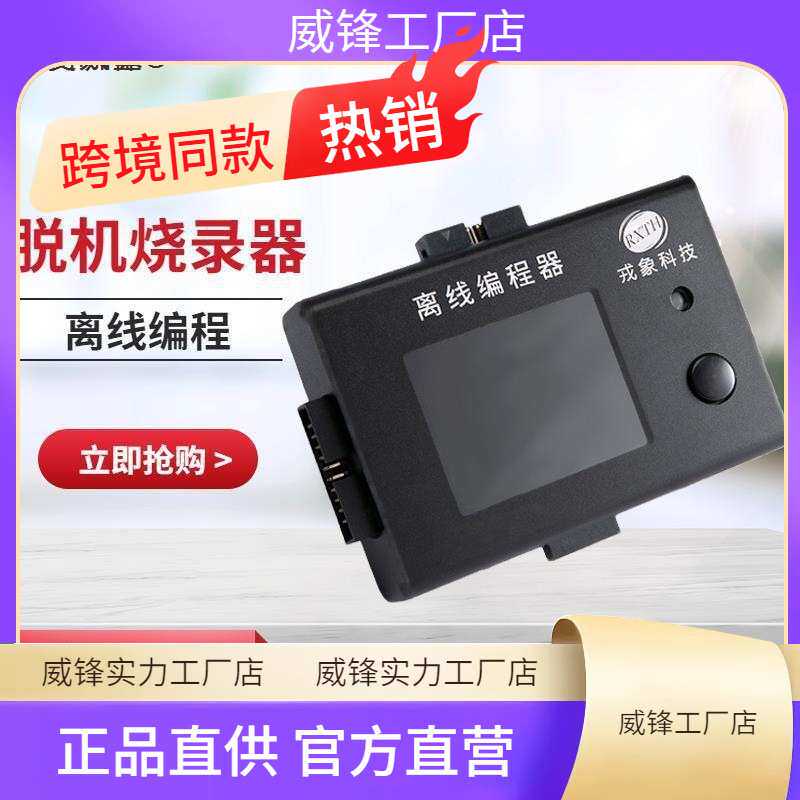 STM32烧录器芯片离线下载器STM8脱机烧写器编程器程序烧录麦太保