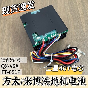米博洗地机电池QX-V6A V6HFT6S1P扫地机吸尘器品质适用锂电池