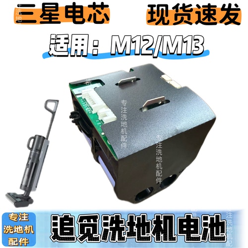 适配追觅洗地机电池M12 pro M13 HHV1/V2锂电池适用品质电池配件
