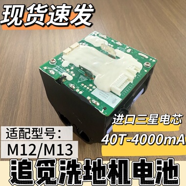 适配追觅洗地机电池M12 pro M13 HHV1/V2锂电池适用品质电池配件