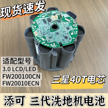 添可洗地机电池三代3.0品质适配CL2123芙万LED LCD电池配件