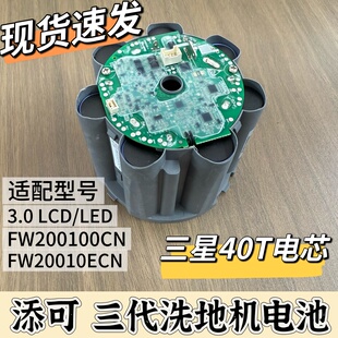 添可洗地机电池三代3.0原装 LCD电池配件 品质适配CL2123芙万LED