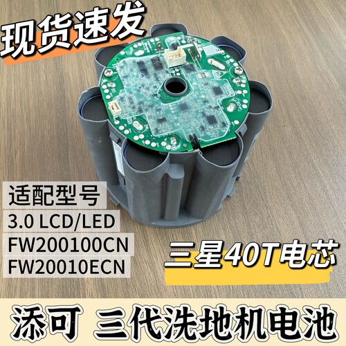 添可洗地机电池三代3.0原装品质适配CL2123芙万LED LCD电池配件