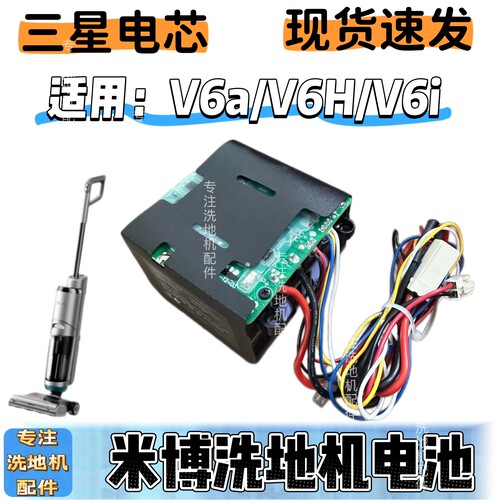 米博洗地机电池QX-V6A V6HFT6S1P扫地机吸尘器品质适用锂电池
