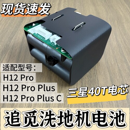 适配追觅洗地机电池H12pro锂电池HHR25A HHR18AH13品质适用配件