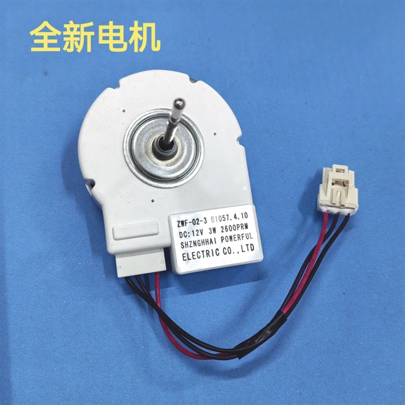适用美菱冰箱BCD560WEC,560WBK冷冻风扇电机ZWF-02-3 B1057.4.10