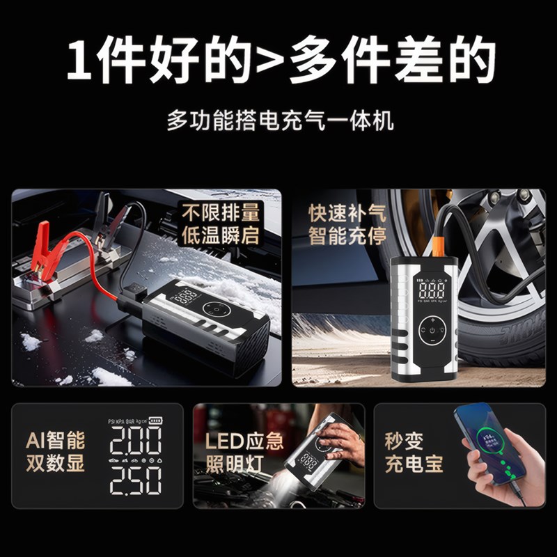 汽车应急启动电源充气泵一体机车载轮胎紧急强启搭电宝打火神器