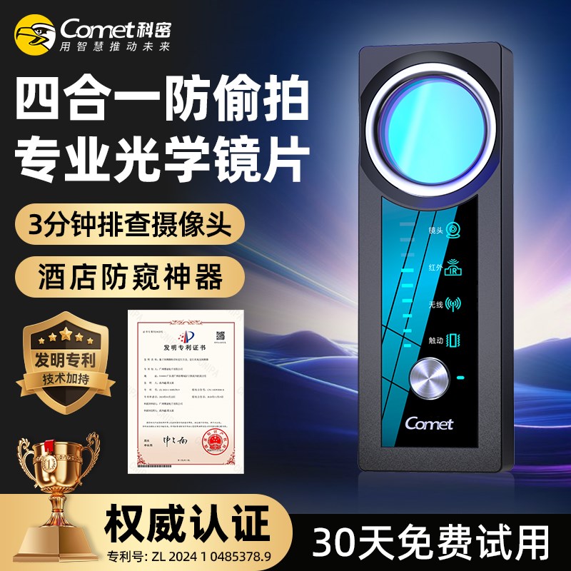 摄像头智能探测仪多功能酒店自查防窥神器防偷摄防偷拍红外探测器