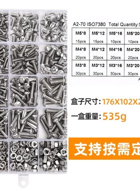 500pcs外贸304不锈钢圆头盘头内六角螺丝配螺母组合盒套装M3M4M5