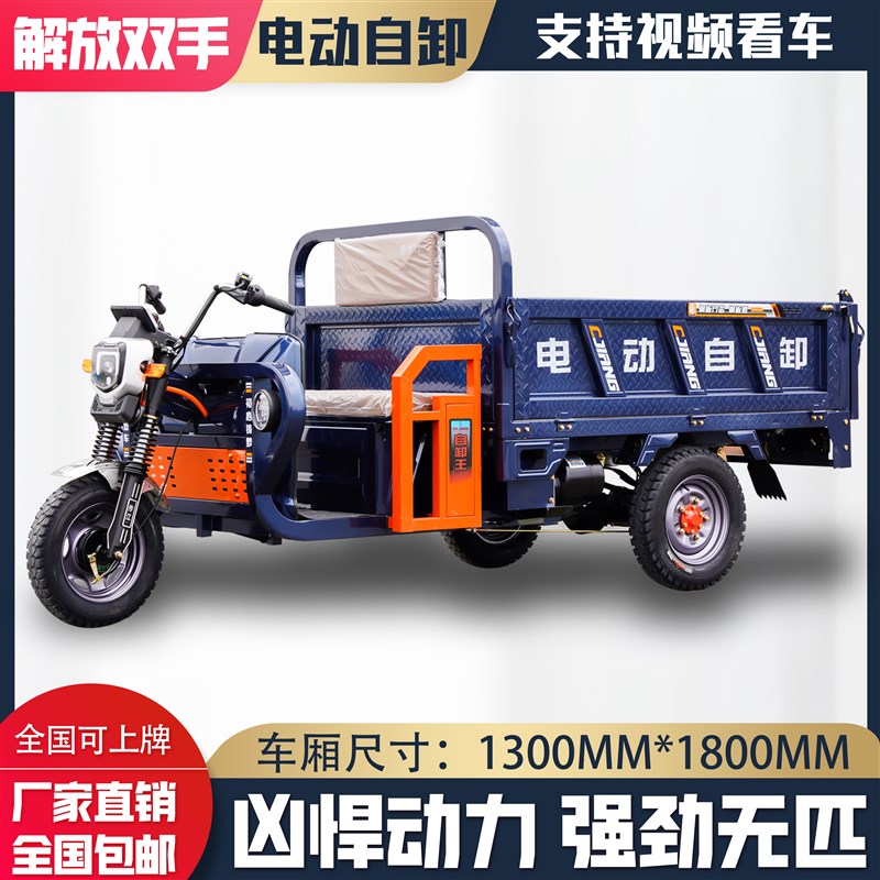 液压自卸电动三轮车爬坡拉货载重王大功率农用家用三轮新款可上牌