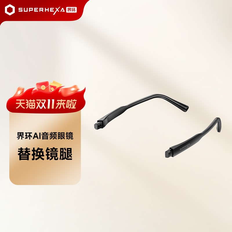 界环音频眼镜 替换镜腿 充电线 黑色