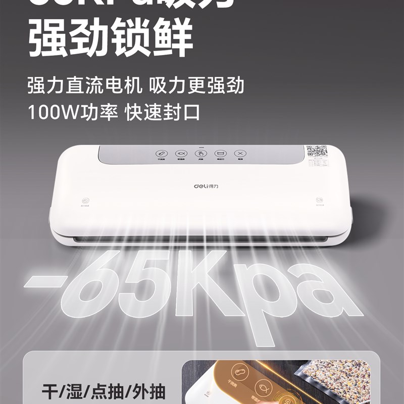 得力抽真空封口机家用小型食品保鲜包装真空机迷你封口机密封机