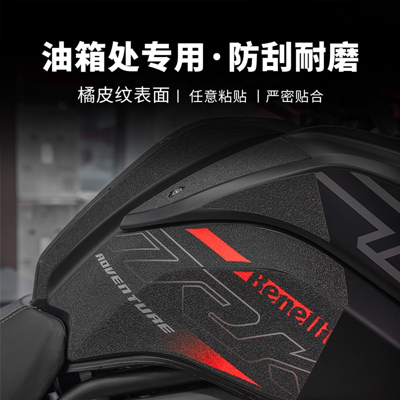 适用25款贝纳利TRK702X彩绘油箱装甲贴纸防滑鱼骨贴膜摩托车改装