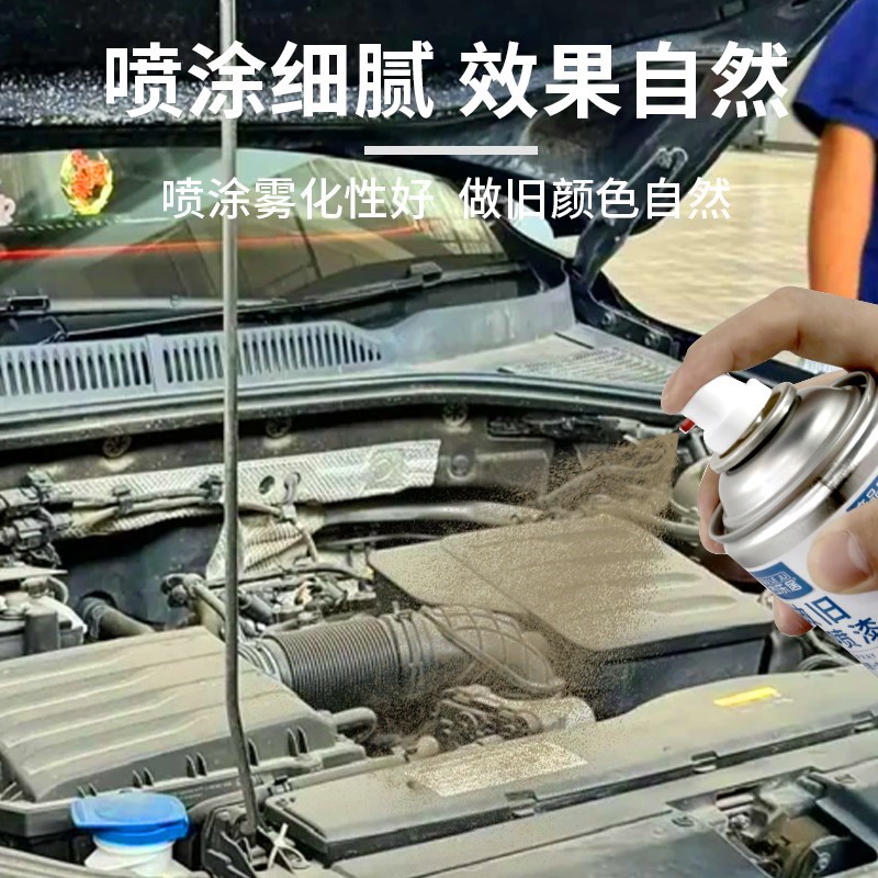 优选自喷漆汽车做k旧药水事故车二手车发动机舱螺丝车牌漆面处理.