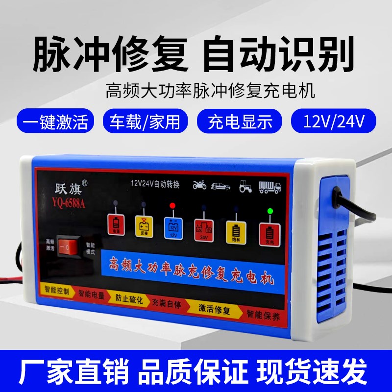 汽车电瓶充电器12v24v通用智能修复大功率纯铜蓄电池充机充满自停